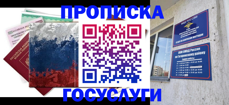 прописка для школы в Нальчике