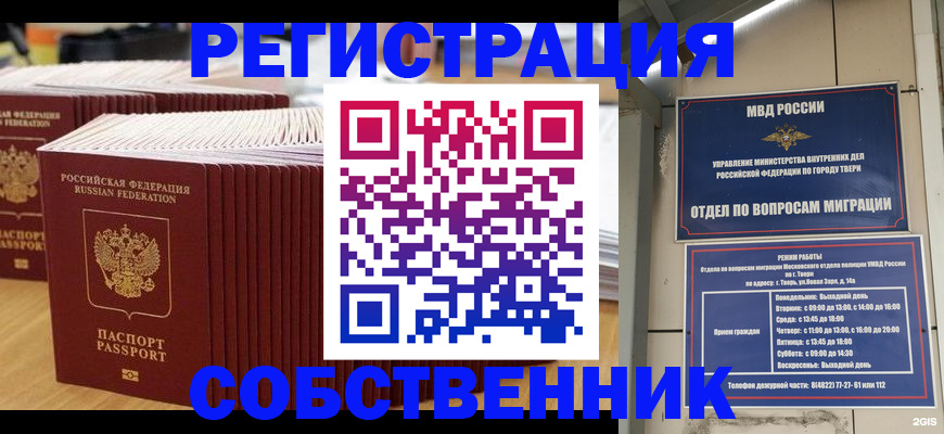 временная регистрация законно в Нальчике