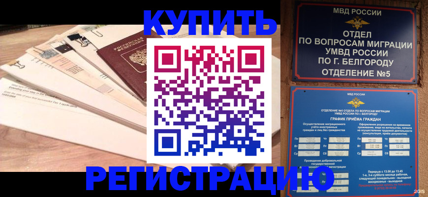 временная регистрация в Нальчике