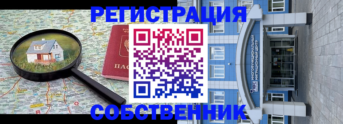 прописка в Нальчике